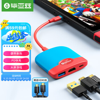 京东PLUS：Biaze 毕亚兹 Switch便携底座数码类商品-全利兔-实时优惠快报