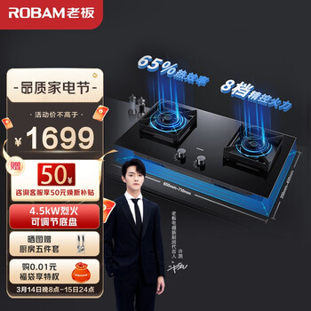 老板（Robam） JZT-37B6A燃气灶 4.5kW嵌入式钢化玻璃灶具 家用可调节灶具灶台 65%热效率（天然气）以旧换新