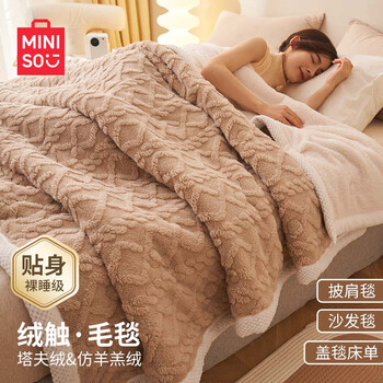 MINISO 名创优品 塔芙绒双层毛毯 150*200cm家具家装类商品-全利兔-实时优惠快报