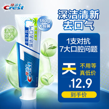 佳洁士全优7效茶香清新牙膏180g 防蛀清新口气美白去黄去牙渍含氟