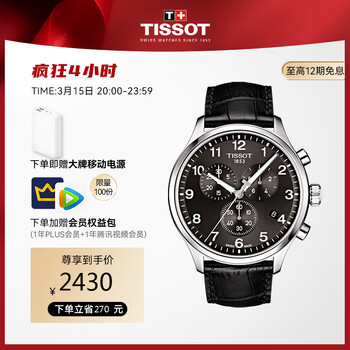 【新年礼物】天梭(TISSOT)瑞士手表 速驰系列皮带石英男士手表 时尚运动表送男友T116.617.16.057.00