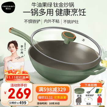 Velosan 牛油果不粘炒锅全利兔-实时优惠快报