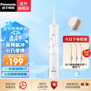 松下（Panasonic） 电动冲牙器 家用水牙线机 便携洗牙器  口腔冲洗器 洁牙器 牙齿清洁器 生日礼物送男女友 EW-MDJ1A （绿色）干电池式