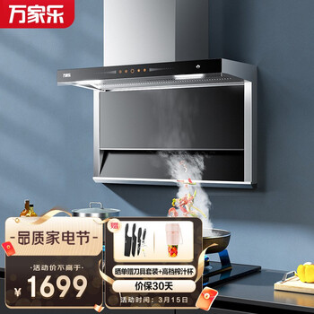 万家乐抽油烟机家用 顶侧双吸7字型吸油烟机 22立方爆炒大吸力 挥手感应 脱排抽油烟机 CXW-360-AL773