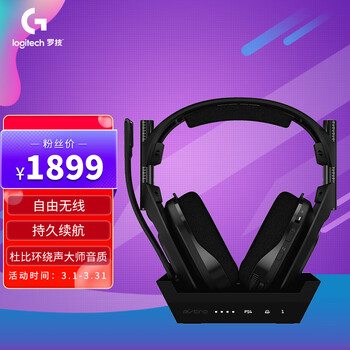 罗技（G）Astro A50 杜比7.1无线游戏耳机麦克风+无线基座 电脑PS4耳机 电竞话筒 内置音频控制器