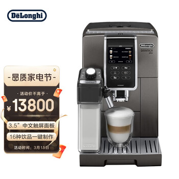 德龙（Delonghi）咖啡机 醇享系列全自动咖啡机 意式美式 泵压 中文触屏家用全自动 一键奶咖 原装进口 D9 T