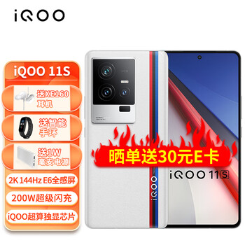 有券的上、PLUS会员：vivo iQOO 11S 12GB+256GB 传奇版 第二代骁龙8 200W闪充 2 K 144Hz E 6全感屏 5 G游戏手机数码类商品-全利兔-实时优惠快报