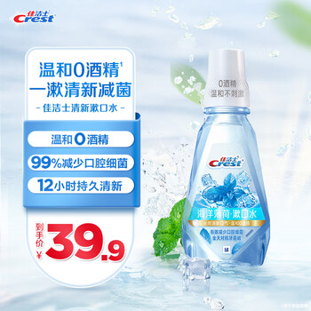 京东PLUS：Crest 佳洁士 清新漱口水 冰爽薄荷味 500ml美妆个护类商品-全利兔-实时优惠快报