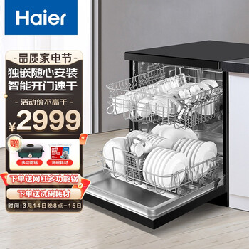海尔（Haier）洗碗机13套独立式80℃双微蒸汽智能开门烘干全自动家用洗碗机 AK400-EW130266BKD