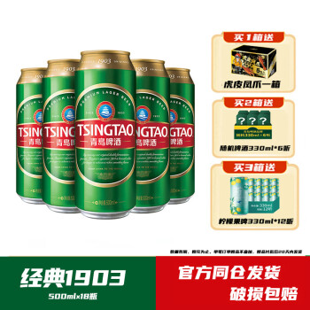 青岛啤酒（TSINGTAO）经典1903啤酒500ml*18罐装整箱全新包装