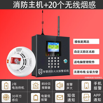 立可安 烟雾报警器 1无线主机+20个819烟感全利兔-实时优惠快报
