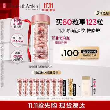 伊丽莎白·雅顿 时空焕活夜间多效胶囊精华 60粒美妆个护类商品-全利兔-实时优惠快报