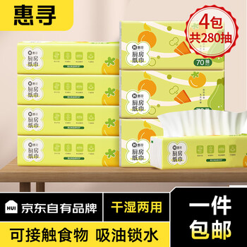 惠寻 4包*70抽厨房用纸抽纸 吸油纸吸水纸食品可接触日用百货类商品-全利兔-实时优惠快报