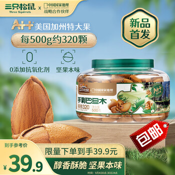 京东百亿补贴：三只松鼠 大颗粒手剥巴旦木 500g全利兔-实时优惠快报