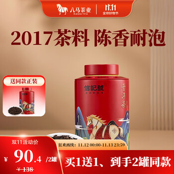 bamatea 八马茶业 信记号普洱茶 熟茶 熟普 2017年原料 欢腾 茶叶 礼罐装80g全利兔-实时优惠快报