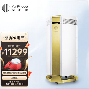 艾泊斯(AirProce)空气净化器 除甲醛除雾霾 家用装修除异味高CCM 智能数字监测AI-700