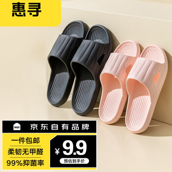 惠寻 男女居家凉拖鞋服饰鞋包类商品-全利兔-实时优惠快报