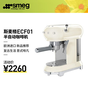 Smeg 斯麦格 意式半自动咖啡机ECF01 家用办公室 复古小型一体 奶泡蒸汽 奶白色家电类商品-全利兔-实时优惠快报