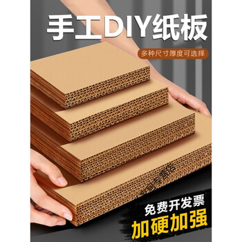 瓦楞纸板硬diy手工制作纸皮纸壳板隔板儿童幼儿园环创硬纸板垫大纸板