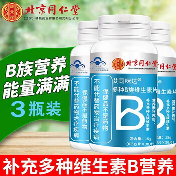 内廷上用 同仁堂Bb族维生素片叶酸烟酰胺复合多种维生素B 多种B族维生素片*3瓶装全利兔-实时优惠快报