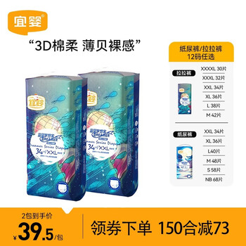 YIYING 宜婴 梦想家 拉拉裤 XXL34片*2包母婴玩具类商品-全利兔-实时优惠快报