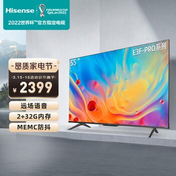 海信（Hisense）55E3F-PRO 55英寸 4K HDR 2+32GB AI声控MEMC悬浮全面屏液晶平板 家用商用电视 企业采购