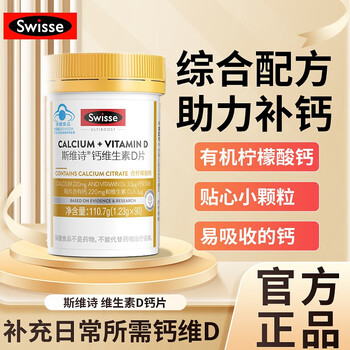 Swisse 斯维诗 钙加维生素D片90粒 斯维诗孕妇成人中老人钙片补钙 娘娘钙VD Swisse 钙90粒*2瓶（国产版）全利兔-实时优惠快报