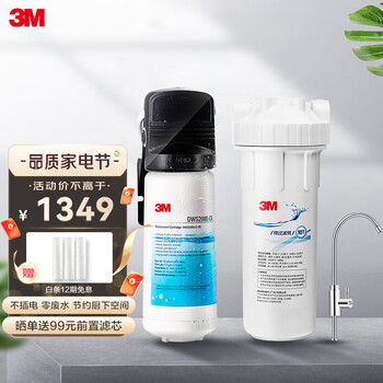3M 净享DWS 2000 CN型家用净水器0废水直饮矿物质2升大流量净水机