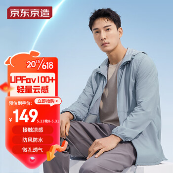 京东京造【UPF100+ 凉感透气】男士防晒服夹克外套皮肤防晒衣男 雾蓝L
