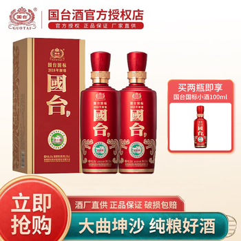 GUOTAI 国台 国标 2018年 53%vol 酱香型白酒 500ml*2瓶食品类商品-全利兔-实时优惠快报