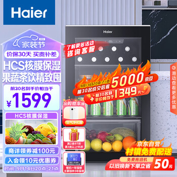 Haier 海尔 DS0109LHS6D1 冰吧 109L家电类商品-全利兔-实时优惠快报