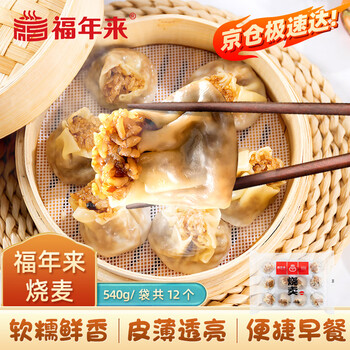 福年来 鲜肉糯米烧卖 540g12只 酱肉干蒸烧麦速食营养早餐包子 早餐面点全利兔-实时优惠快报