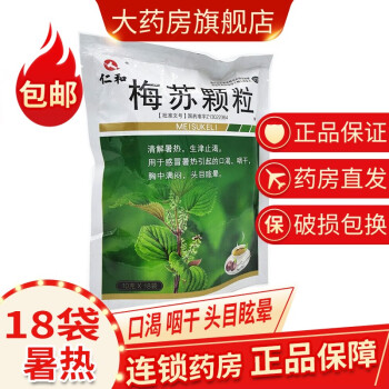 仁和 梅苏颗粒 10g*18袋 解暑  暑热感冒 口渴 咽干 胸中满闷 头目眩晕 1盒