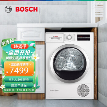 博世（BOSCH）9公斤烘干机 热泵干衣机 除菌烘 低温护衣 智控烘干 原装进口 WTW875601W