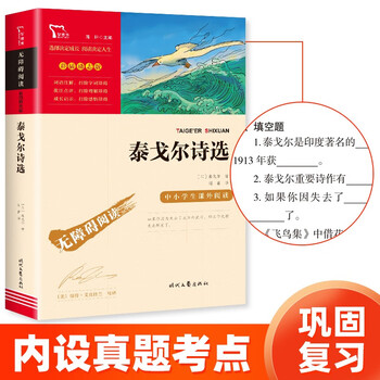 《泰戈尔诗选》文具图书类商品-全利兔-实时优惠快报