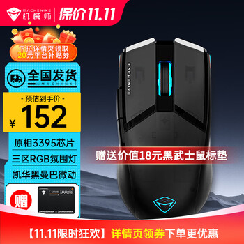 MACHENIKE 机械师 M7PRO 旗舰版 双模游戏鼠标 26000 DPI全利兔-实时优惠快报