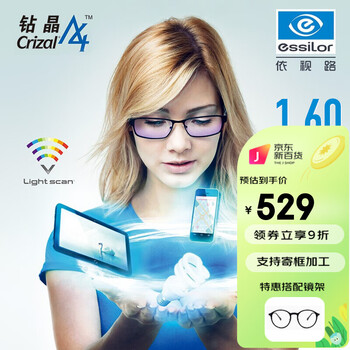 essilor 依视路 钻晶A4系列 1.60折射率 非球面镜片 2片装全利兔-实时优惠快报