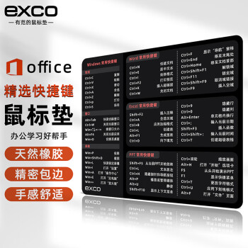 宜适酷(EXCO)常用Office办公快捷键鼠标垫子小号大全电脑excel黑色PPT笔记本便携迷你0049