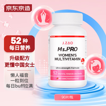 京东京造 J.ZAO 女士多种复合维生素矿物质 90片全利兔-实时优惠快报