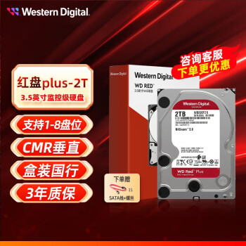 西部数据（WD） 红盘Plus 3.5英寸SATA6Gb/s 网络储存NAS硬盘 磁盘阵列电脑机械硬盘 2TB Plus【WD20EFPX】