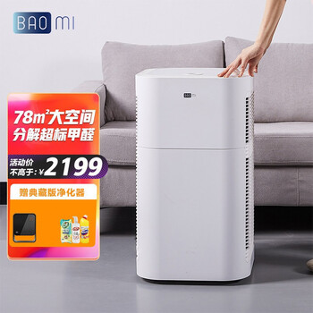 【气触媒】豹米(baomi)空气净化器B70家用除甲醛雾霾pm2.5过敏源烟味室内消毒机分解甲醛数显