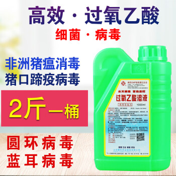 过氧乙酸溶液兽用猪牛羊鸡鸭鹅舍养殖场消毒液细菌病毒 2斤装