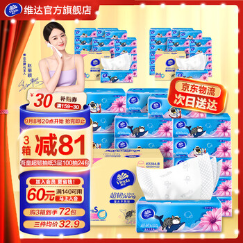 Vinda 维达 超韧系列 吾皇万睡联名款 抽纸 3层*100抽*24包(195*133mm)全利兔-实时优惠快报