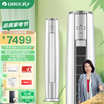 格力（GREE）空调 云锦Ⅱ 新一级能效 变频冷暖 高温自清洁 智能WiFi 客厅圆柱立式柜机 3匹 KFR-72LW/NhAg1BAj