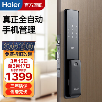海尔 全自动智能门锁 指纹锁 智能锁 密码锁防盗门 电子锁  HFA-18PW-U3