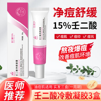 翼颜15%壬二酸凝胶软膏 3盒美妆个护类商品-全利兔-实时优惠快报