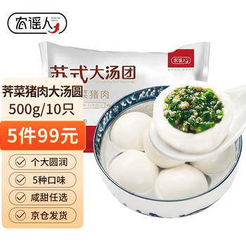 农谣人 苏式大汤团元宵速冻大汤圆大团子早餐点心 荠菜猪肉汤圆500g/10枚