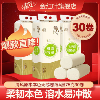 京东百亿补贴：清风 【原色无芯卷纸】4层75克30卷日用百货类商品-全利兔-实时优惠快报