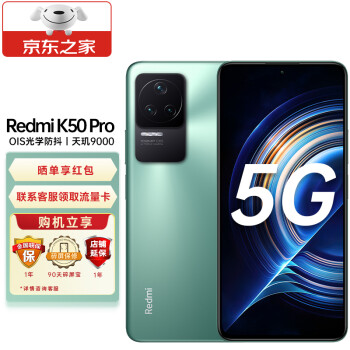 小米Redmi红米K50Pro 新品5G智能手机 幽芒 8+128G 官方标配【享90天碎屏宝】