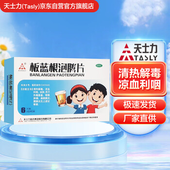天士力 板蓝根泡腾片4.5克*6片/盒 清热解毒 凉血利咽 消肿医疗保健类商品-全利兔-实时优惠快报